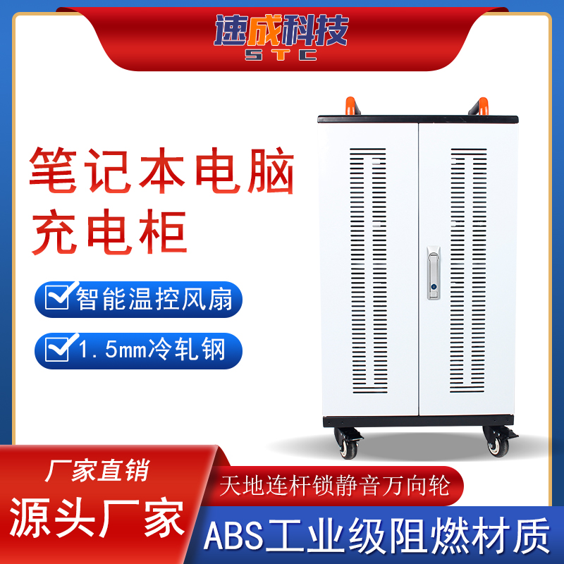 平板電腦充電柜使用注意事項(xiàng)