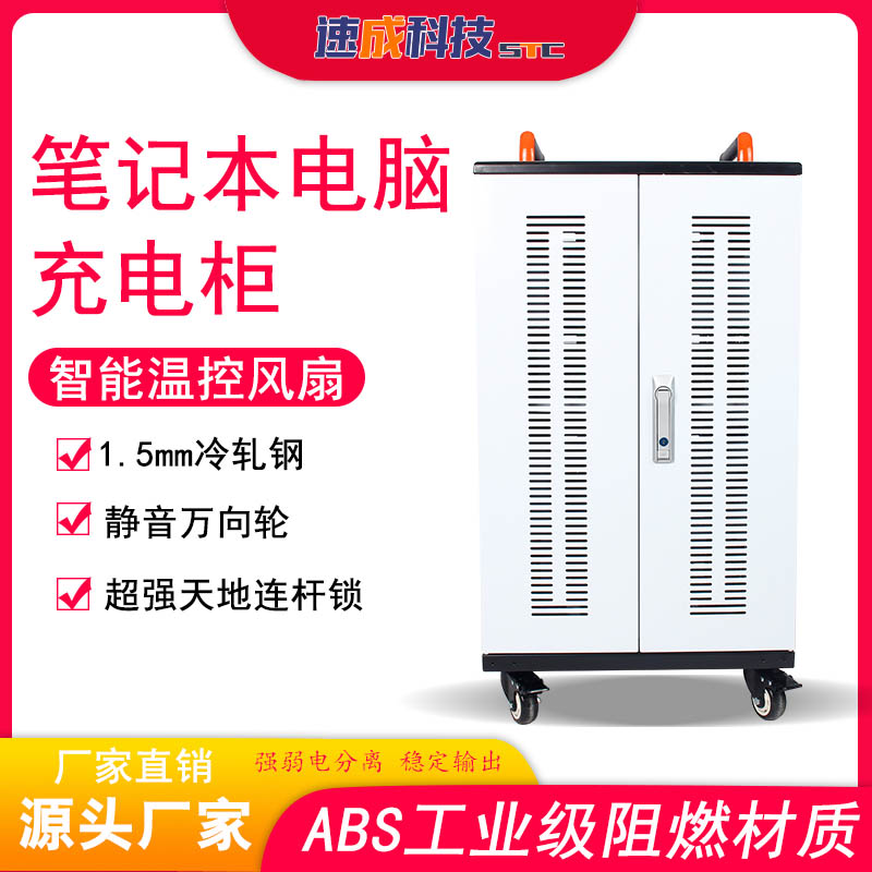 平板電腦充電柜速成科技：智慧課堂的改變