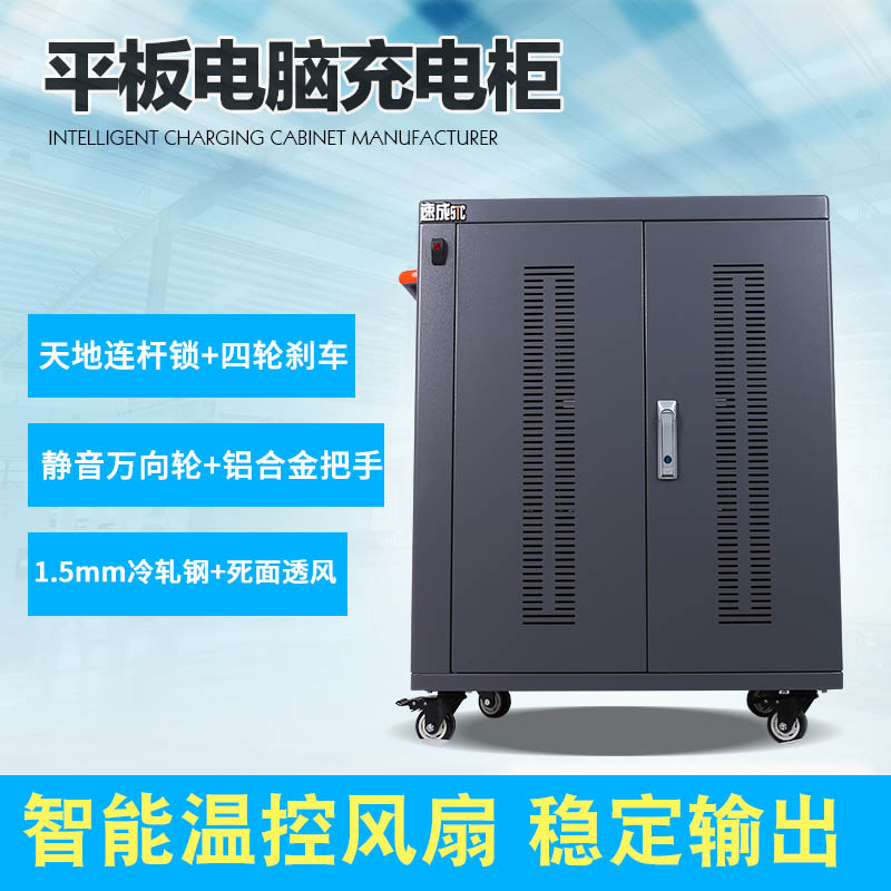 如何選好一款平板電腦充電車(chē)