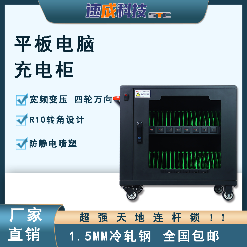 平板電腦充電柜究竟是什么