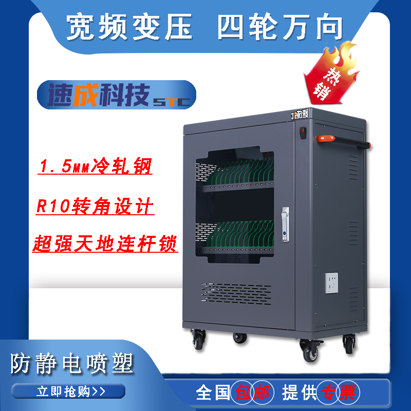 速成平板電腦充電柜解決充電煩惱