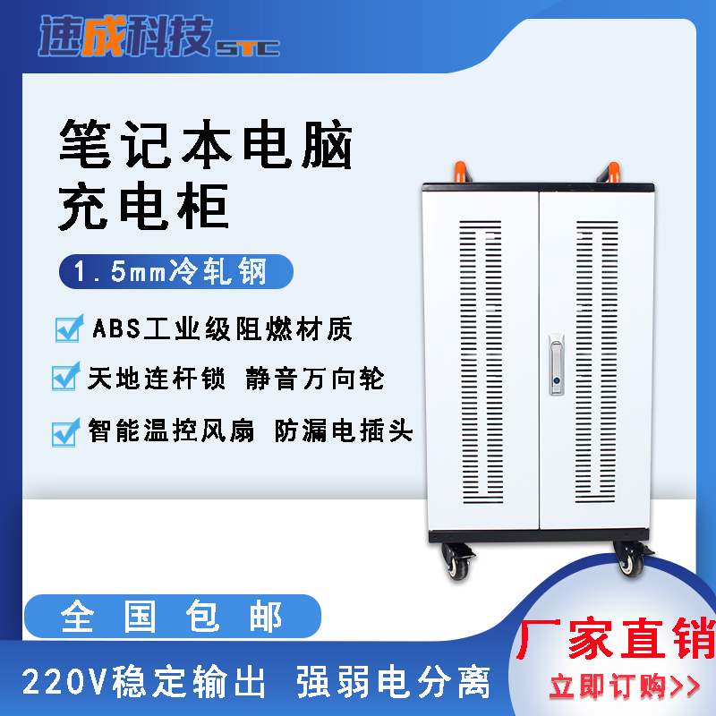 速成平板電腦充電柜設計優(yōu)勢