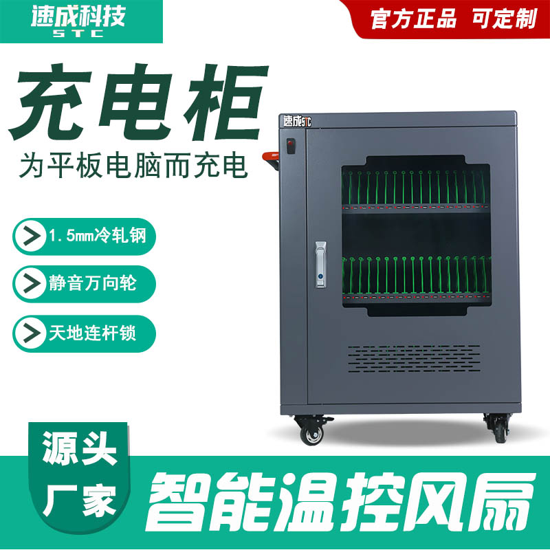 什么平板電腦充電柜好