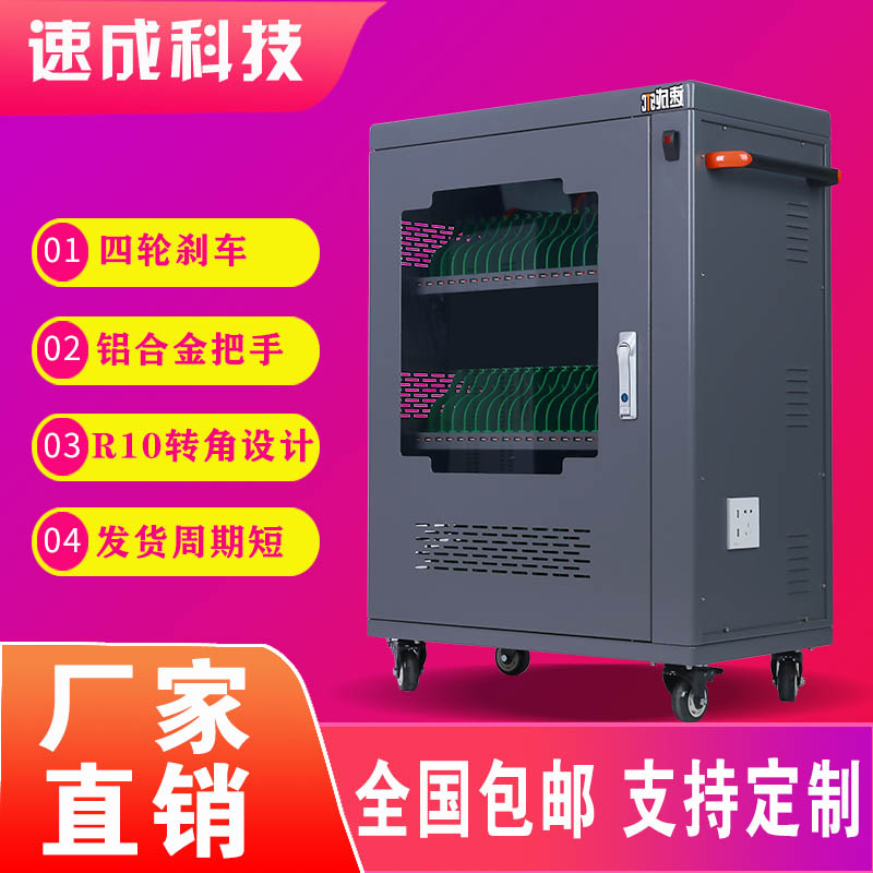 速成研發(fā)生產的智能充電柜有何優(yōu)勢