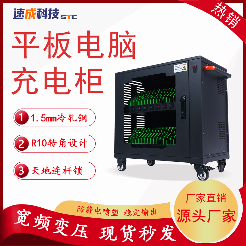 智慧課堂為什么會選擇速成平板電腦充電柜呢