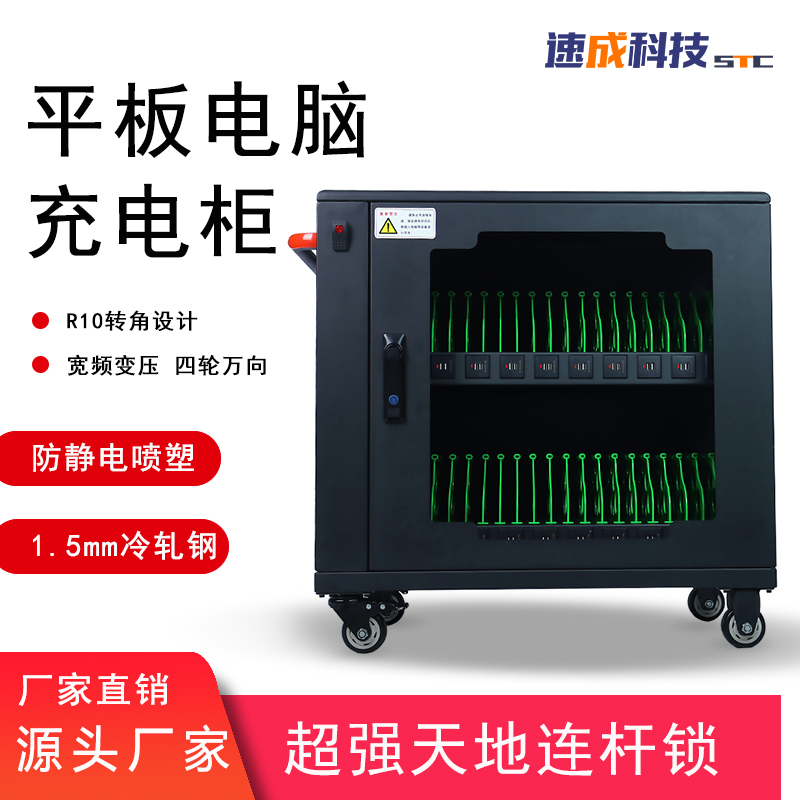 12點(diǎn)幫你了解速成平板電腦充電柜