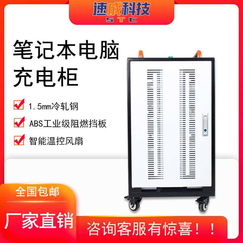 為什么選擇速成平板電腦充電柜