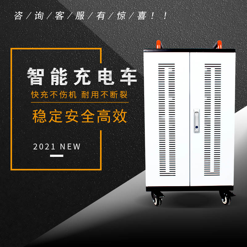 智慧課堂速成平板電腦充電柜