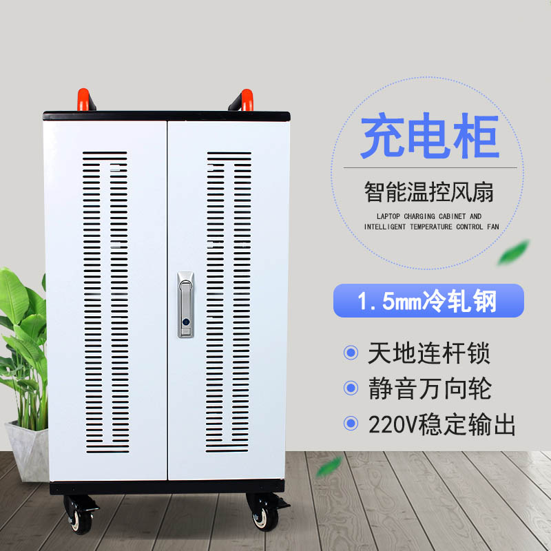 教室需要哪種平板電腦充電柜？