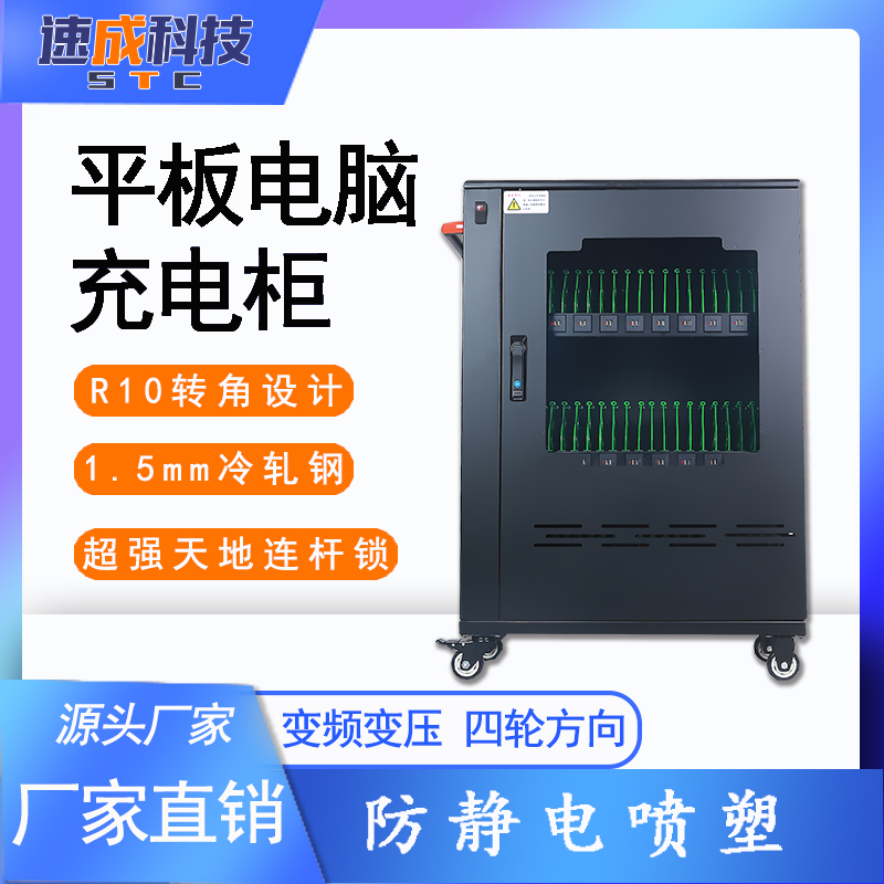 平板電腦充電車是什么