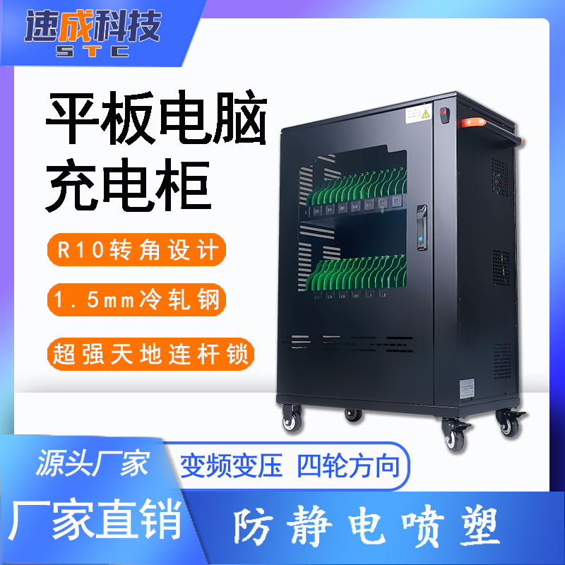移動平板電腦充電柜廠家--速成科技