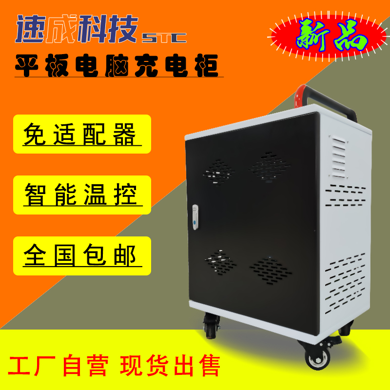 智慧教育與無紙化辦公：平板電腦充電柜與充電車解決終端設(shè)備集中充電難題