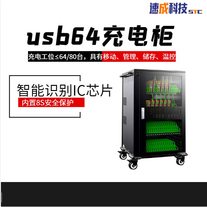 新款平板電腦充電柜和筆記本充電柜