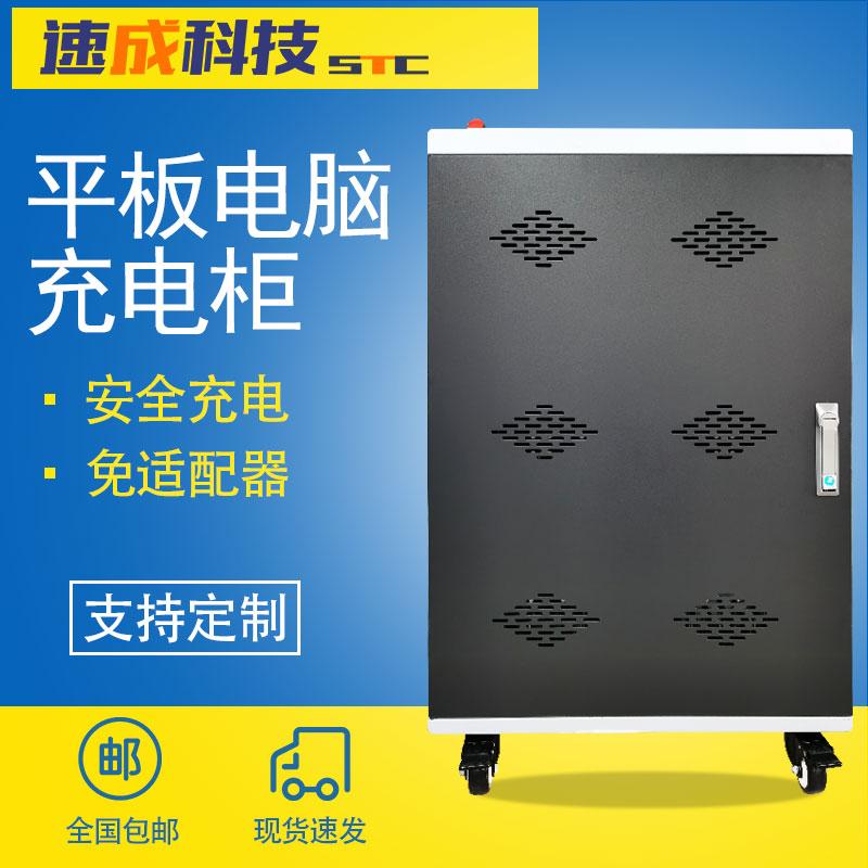 平板電腦充電柜：安全、智能、高效的充電解決方案